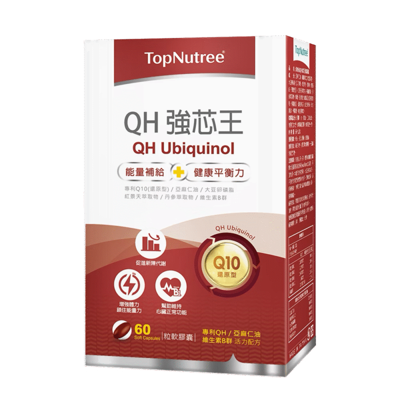 QH強芯王｜還原型Q10
